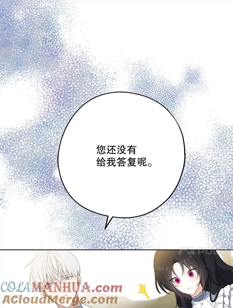 请张嘴，金汤匙来了 - 43.明争暗斗（3） 第89页