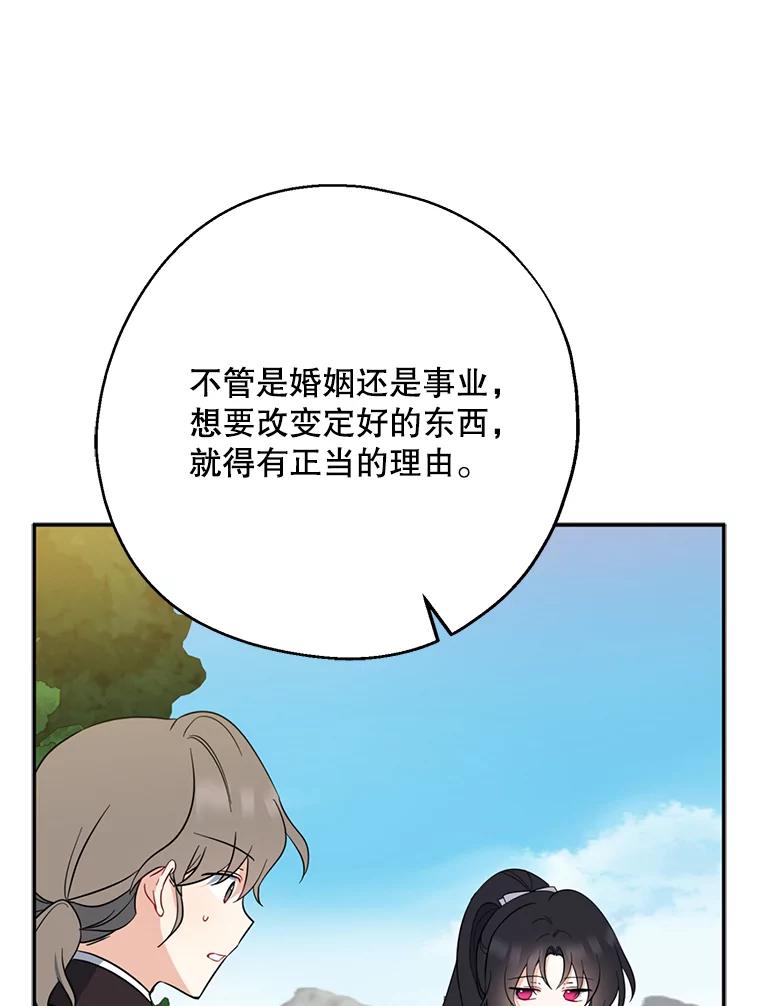 请张嘴，金汤匙来了 - 43.明争暗斗（3） 第84页