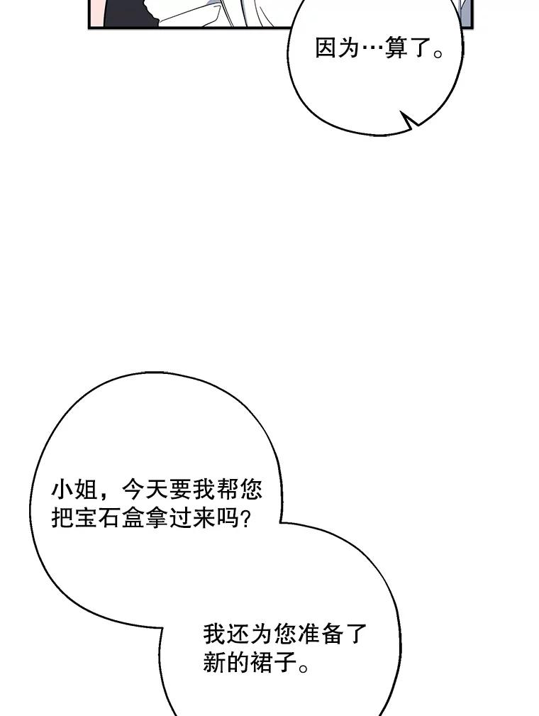 请张嘴，金汤匙来了 - 43.明争暗斗（3） 第11页