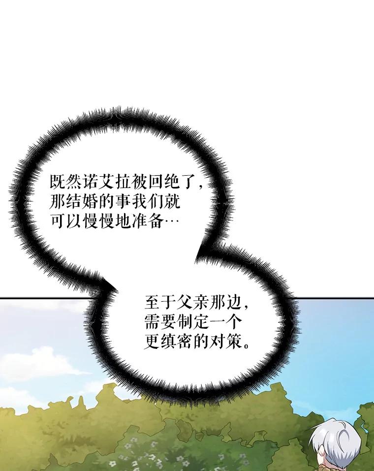 请张嘴，金汤匙来了 - 43.明争暗斗（3） 第92页