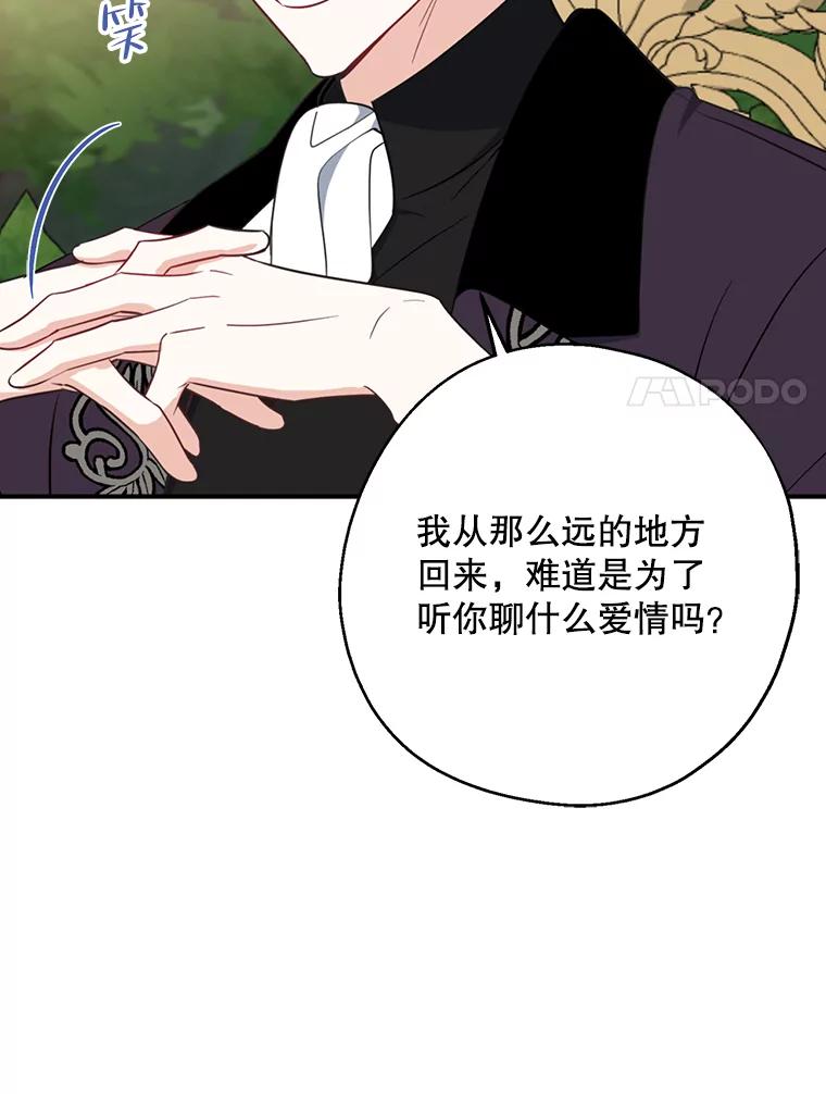 请张嘴，金汤匙来了 - 43.明争暗斗（3） 第83页