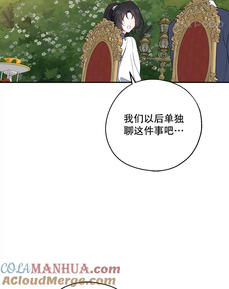 请张嘴，金汤匙来了 - 43.明争暗斗（3） 第93页