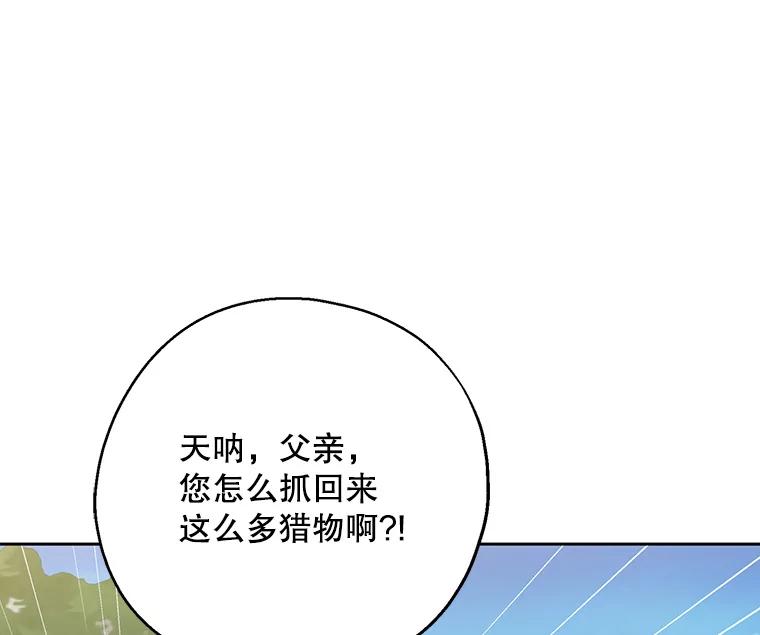 请张嘴，金汤匙来了 - 43.明争暗斗（3） 第31页