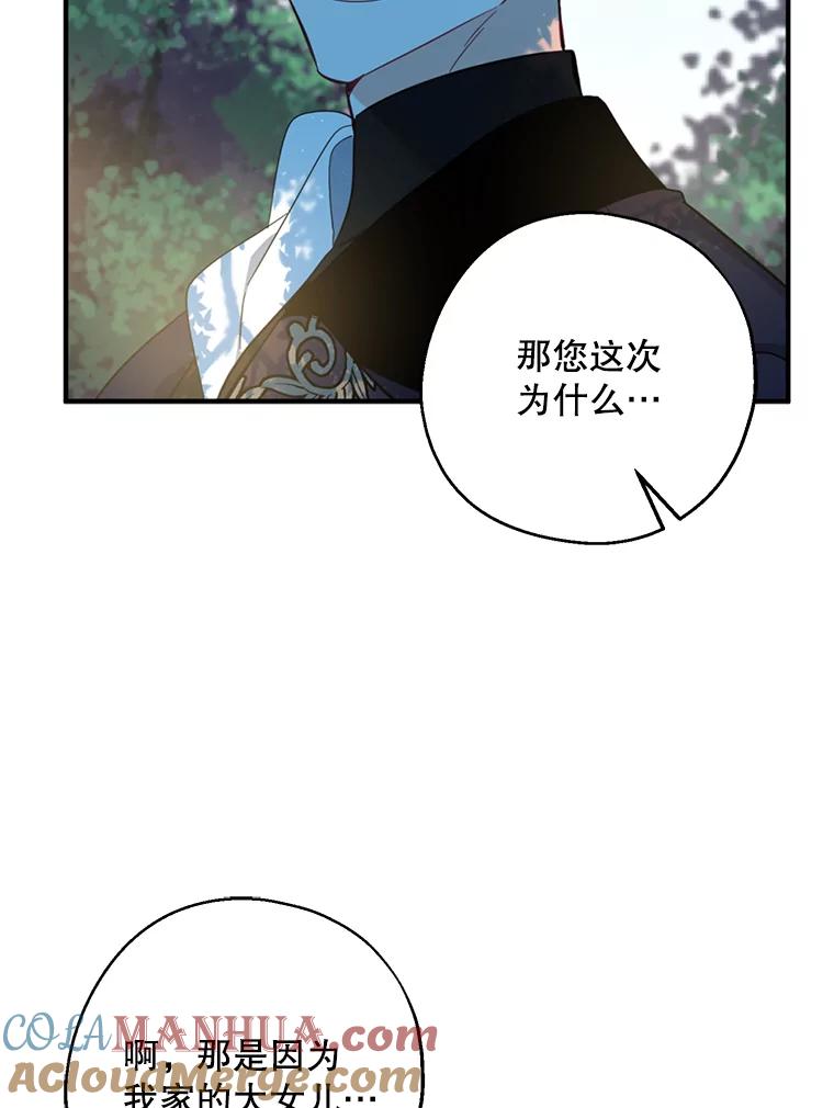 请张嘴，金汤匙来了 - 43.明争暗斗（3） 第25页
