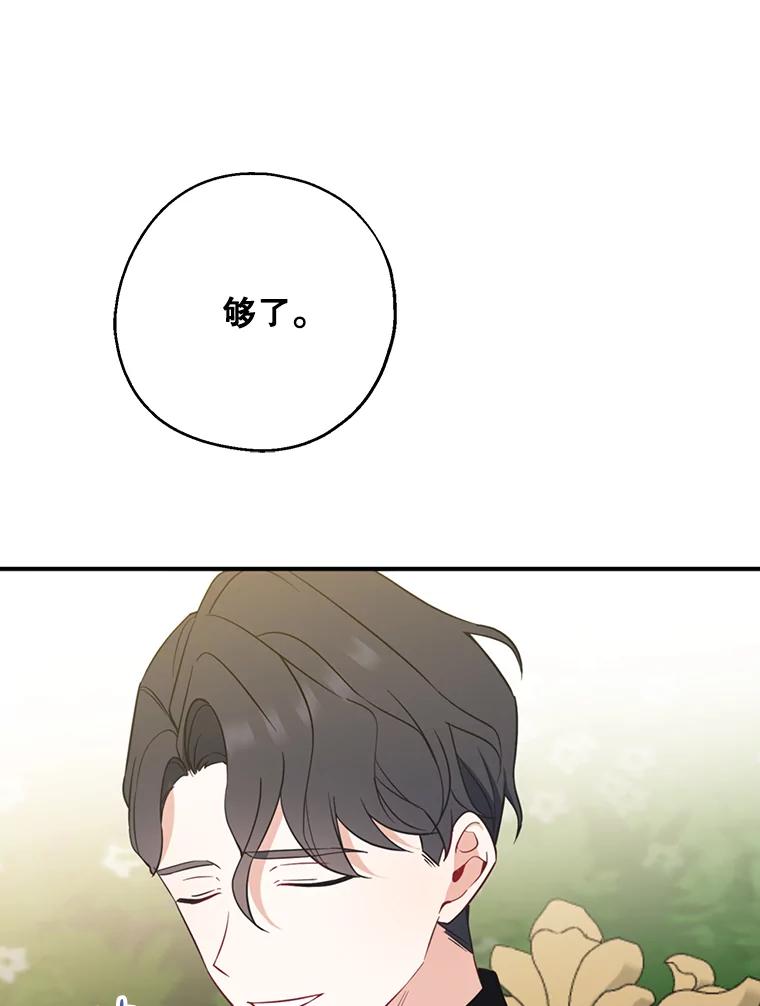 请张嘴，金汤匙来了 - 43.明争暗斗（3） 第82页