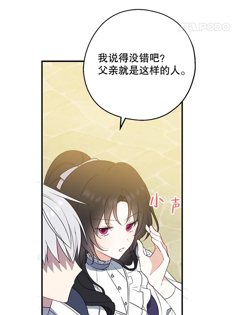 请张嘴，金汤匙来了 - 43.明争暗斗（3） 第48页