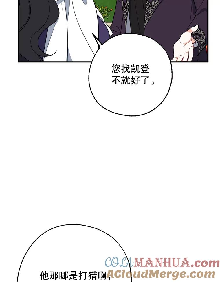 请张嘴，金汤匙来了 - 43.明争暗斗（3） 第45页