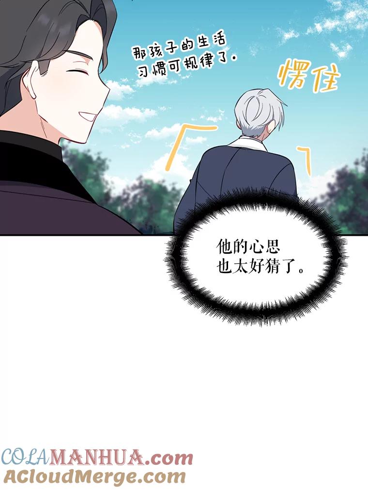 请张嘴，金汤匙来了 - 43.明争暗斗（3） 第21页