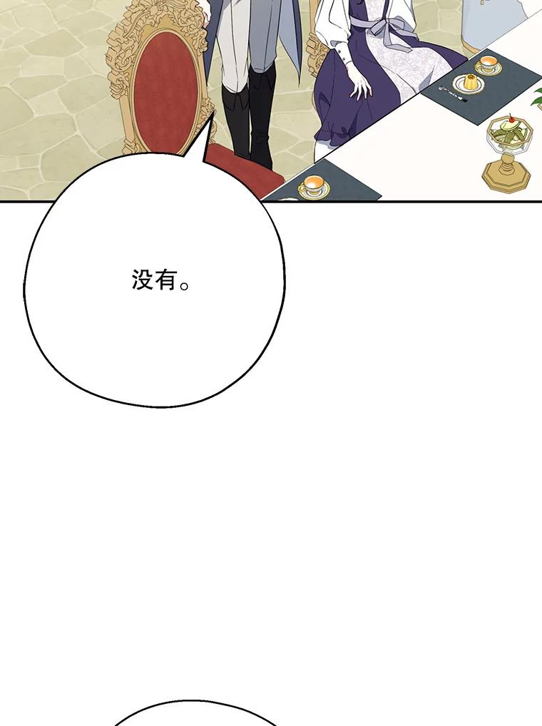 请张嘴，金汤匙来了 - 43.明争暗斗（3） 第52页