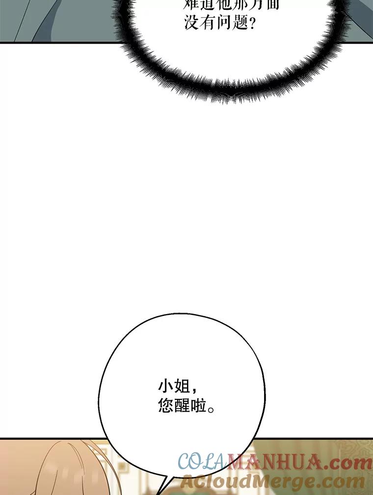 请张嘴，金汤匙来了 - 43.明争暗斗（3） 第5页