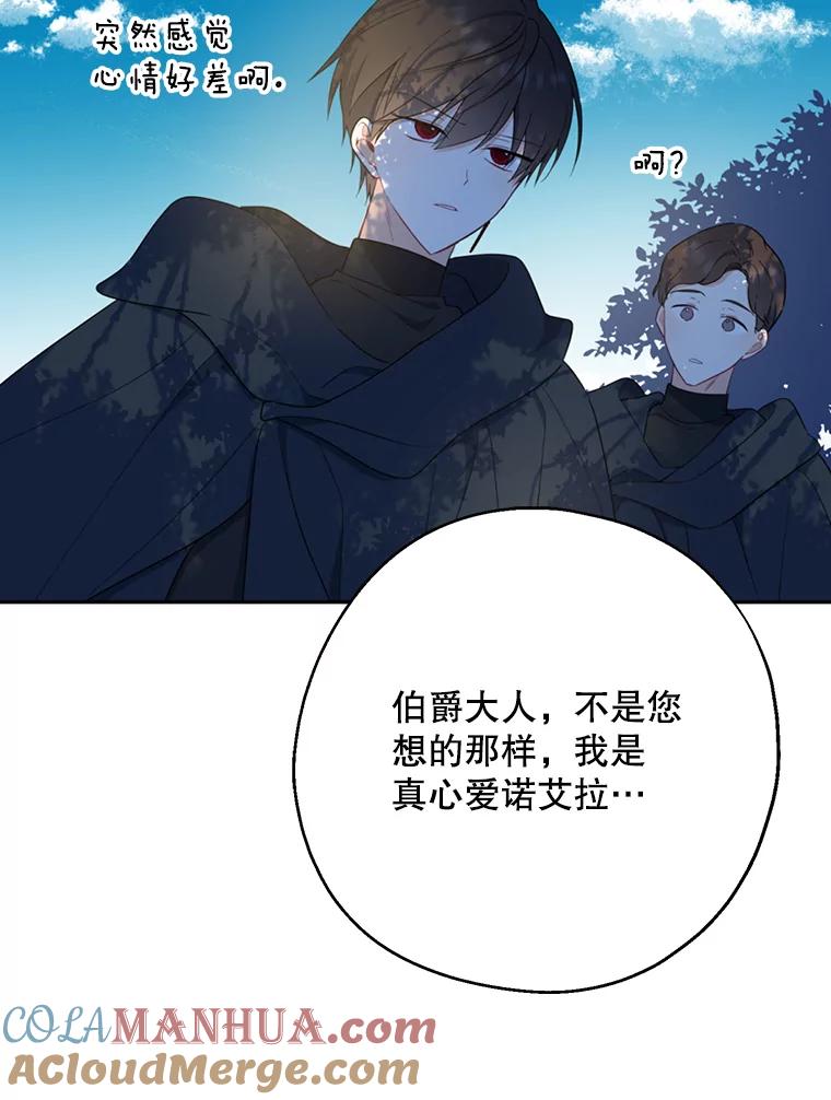 请张嘴，金汤匙来了 - 43.明争暗斗（3） 第81页