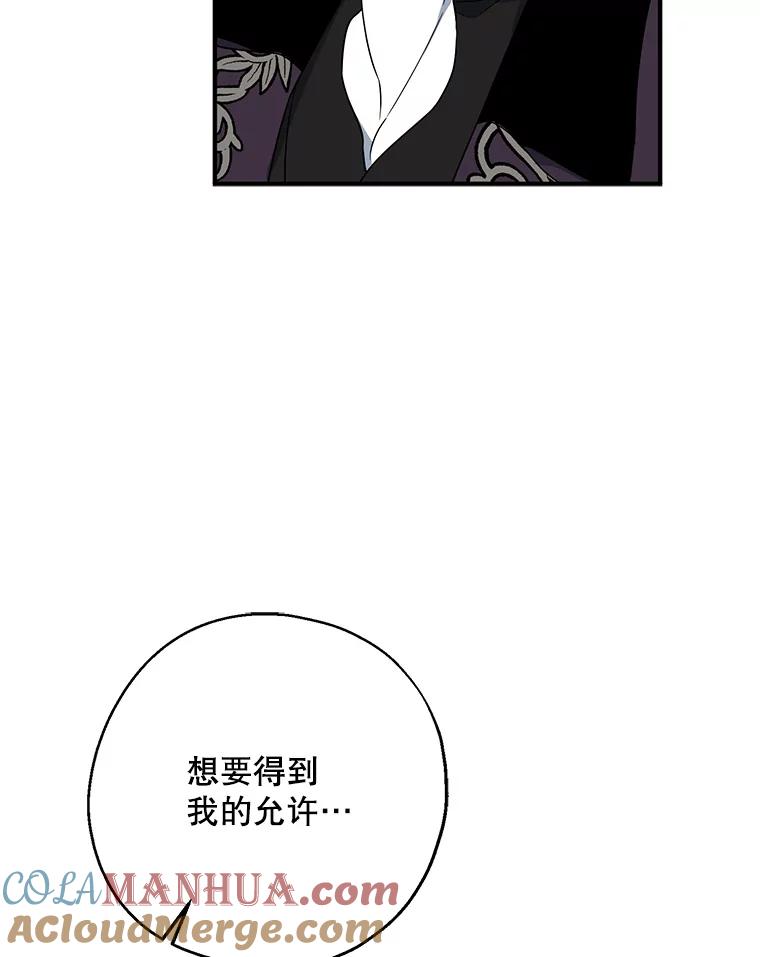 请张嘴，金汤匙来了 - 43.明争暗斗（3） 第101页