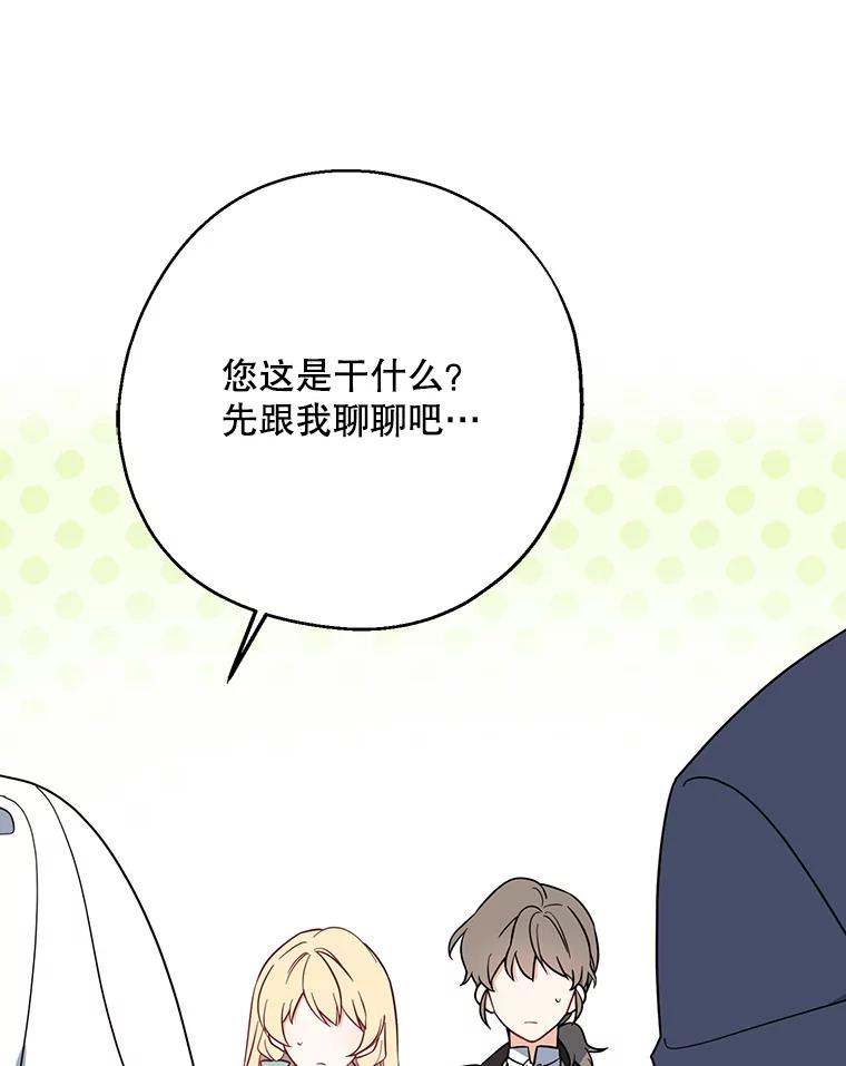 请张嘴，金汤匙来了 - 43.明争暗斗（3） 第98页