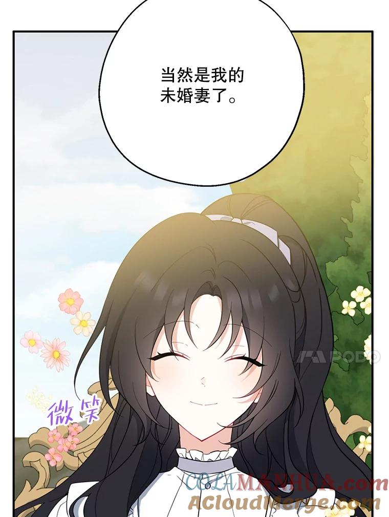 请张嘴，金汤匙来了 - 43.明争暗斗（3） 第73页