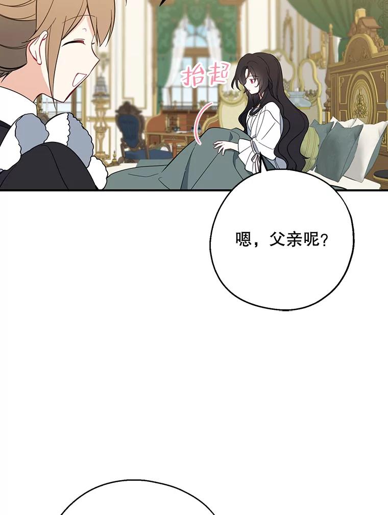 请张嘴，金汤匙来了 - 43.明争暗斗（3） 第6页