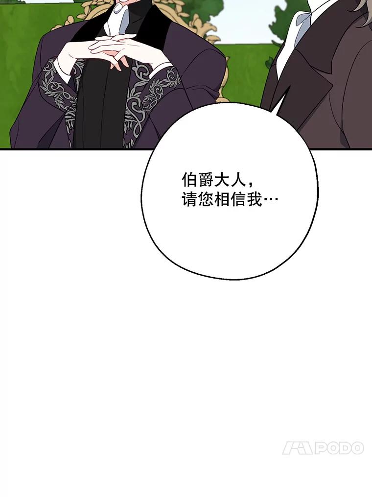 请张嘴，金汤匙来了 - 43.明争暗斗（3） 第76页