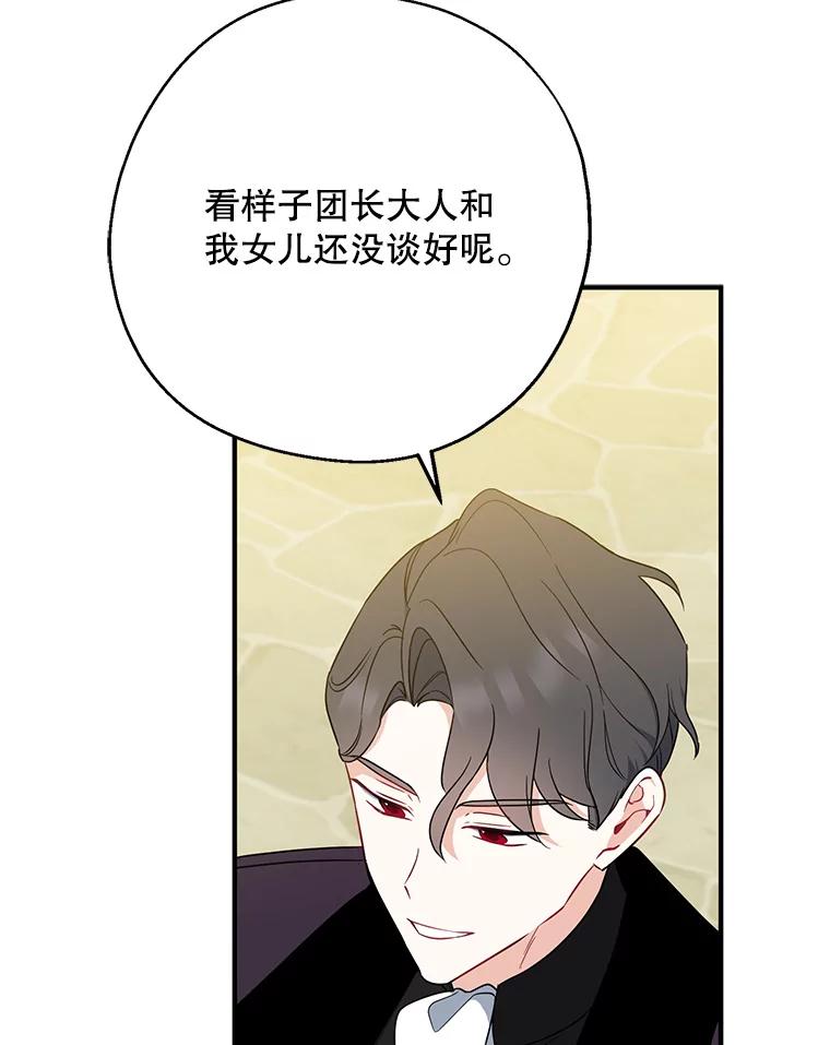 请张嘴，金汤匙来了 - 43.明争暗斗（3） 第100页