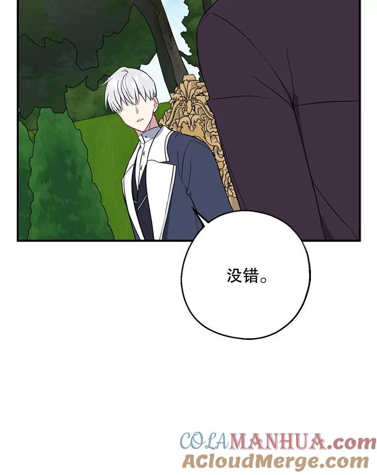 请张嘴，金汤匙来了 - 43.明争暗斗（3） 第97页