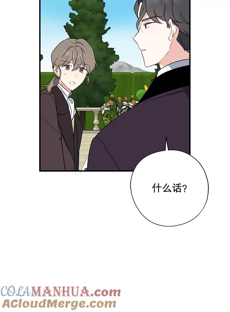 请张嘴，金汤匙来了 - 43.明争暗斗（3） 第61页