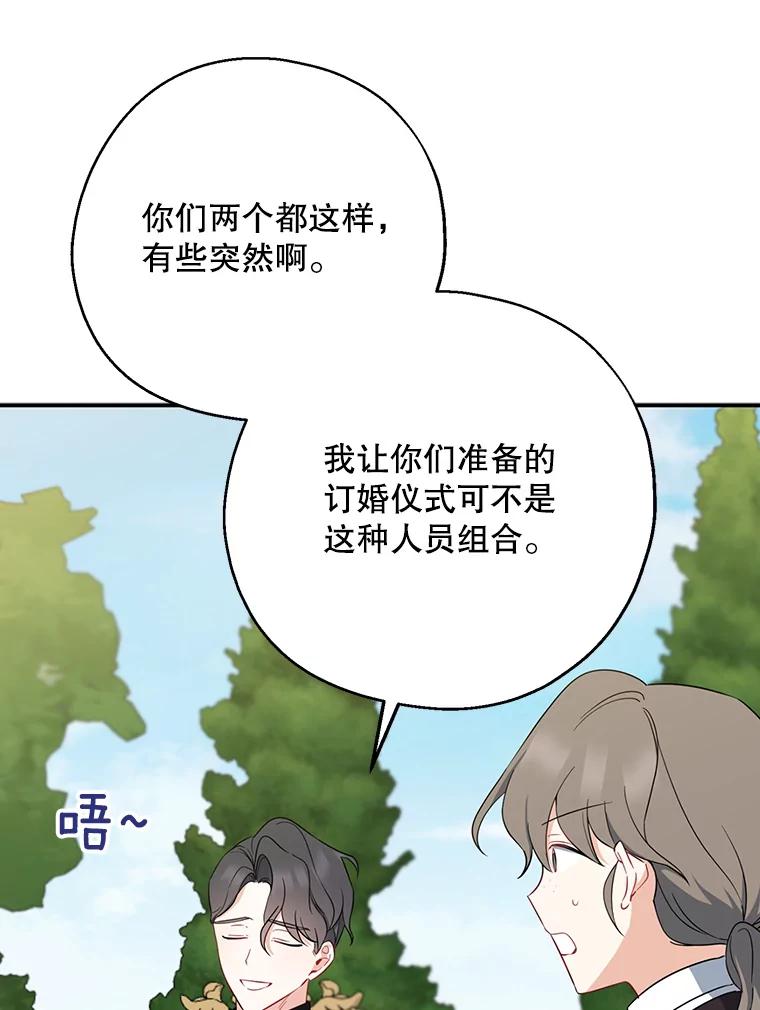 请张嘴，金汤匙来了 - 43.明争暗斗（3） 第75页