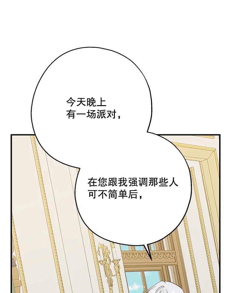 请张嘴，金汤匙来了 - 44.订婚仪式（1） 第43页