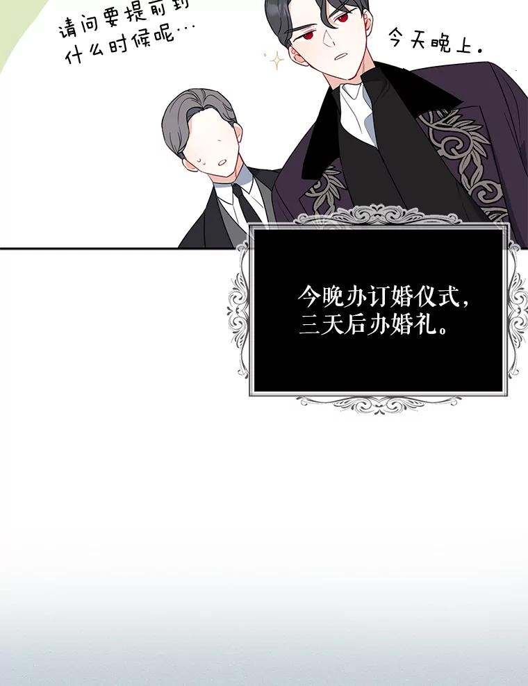 请张嘴，金汤匙来了 - 44.订婚仪式（1） 第20页