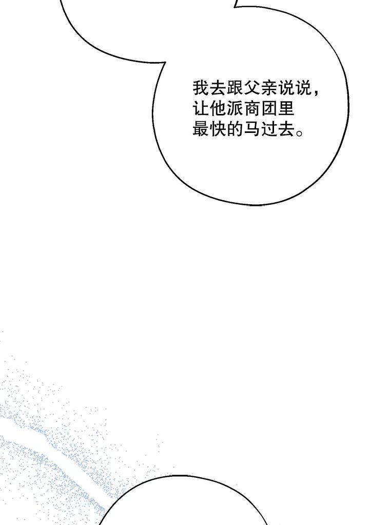 请张嘴，金汤匙来了 - 44.订婚仪式（1） 第66页