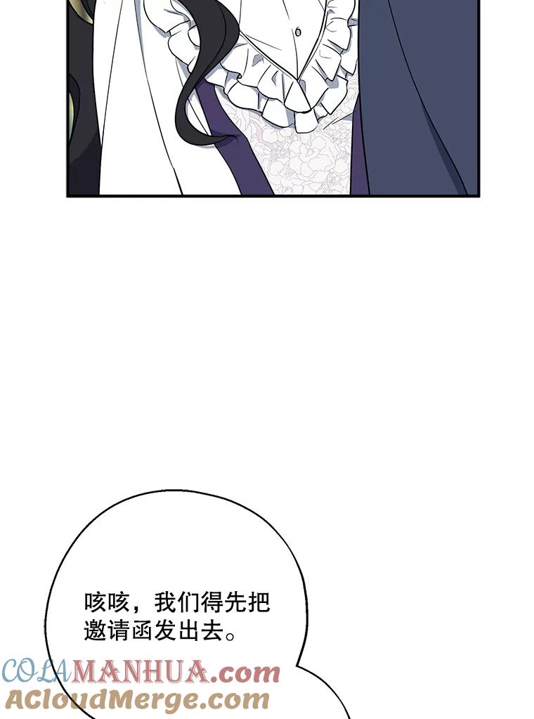 请张嘴，金汤匙来了 - 44.订婚仪式（1） 第57页
