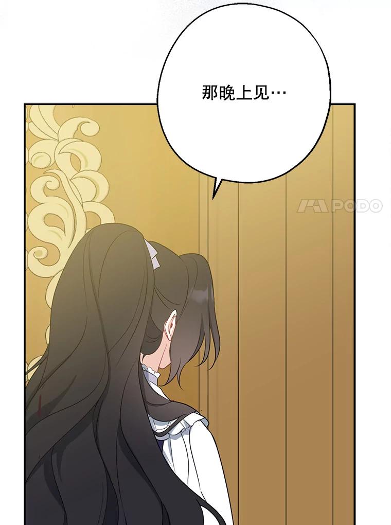 请张嘴，金汤匙来了 - 44.订婚仪式（1） 第90页