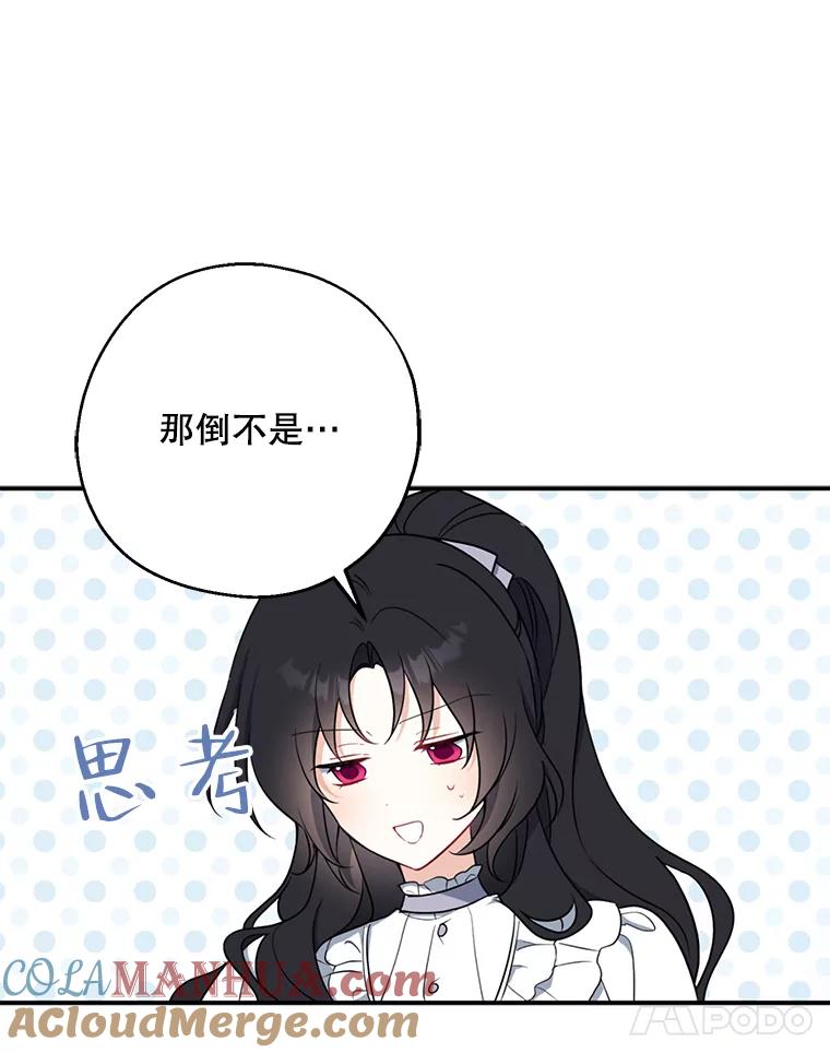 请张嘴，金汤匙来了 - 44.订婚仪式（1） 第45页