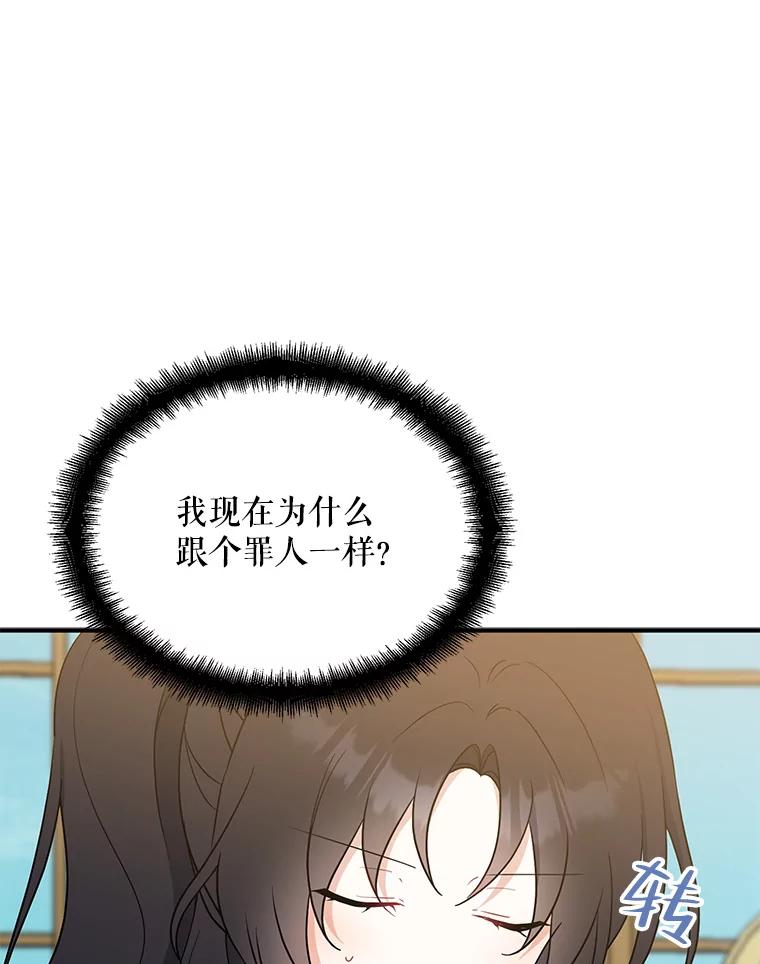 请张嘴，金汤匙来了 - 44.订婚仪式（1） 第46页