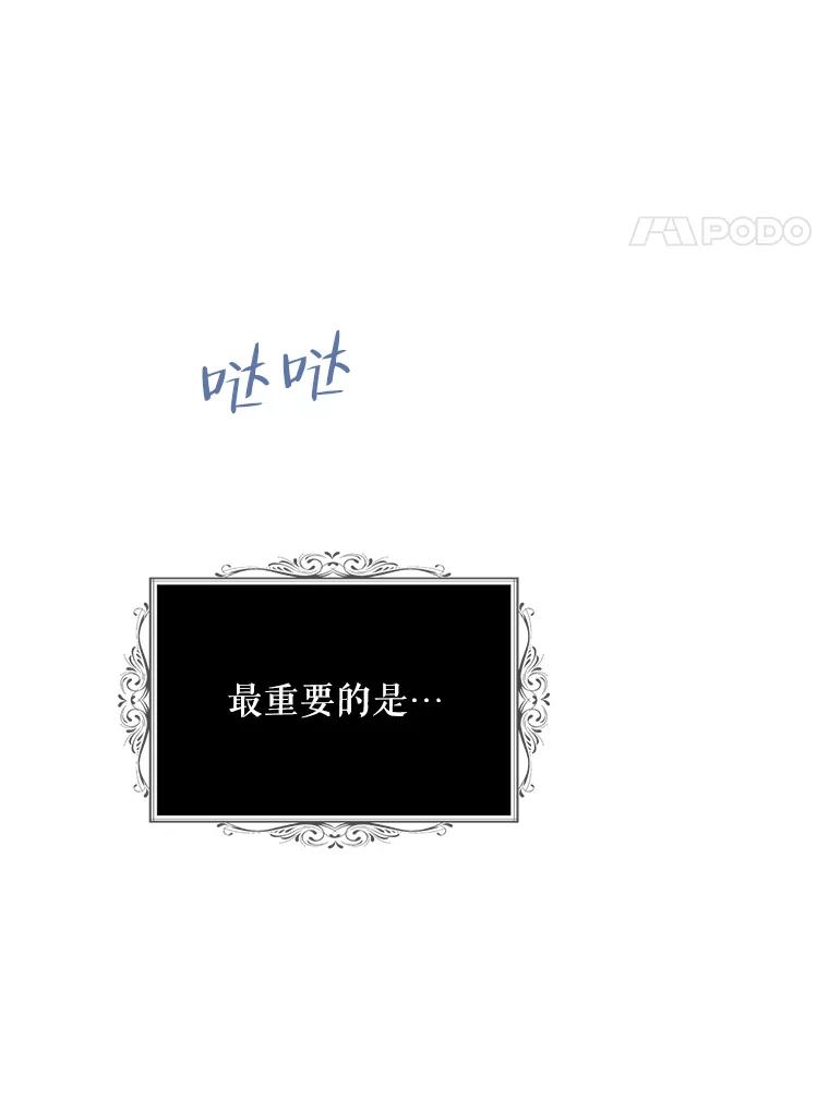 请张嘴，金汤匙来了 - 44.订婚仪式（1） 第87页