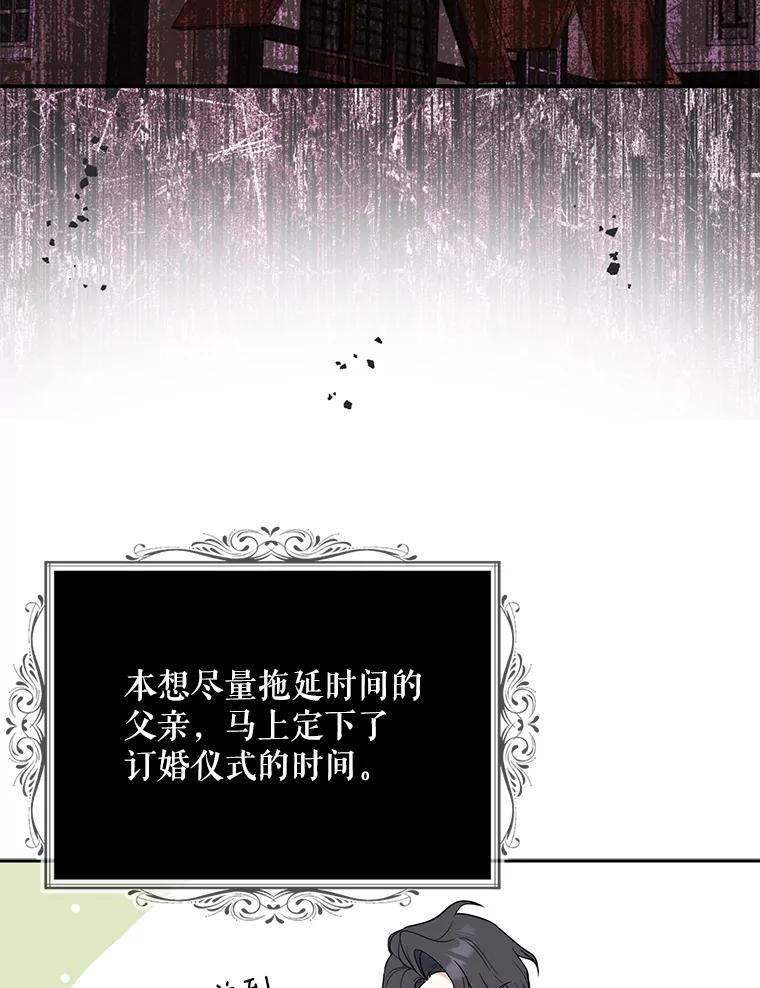 请张嘴，金汤匙来了 - 44.订婚仪式（1） 第19页