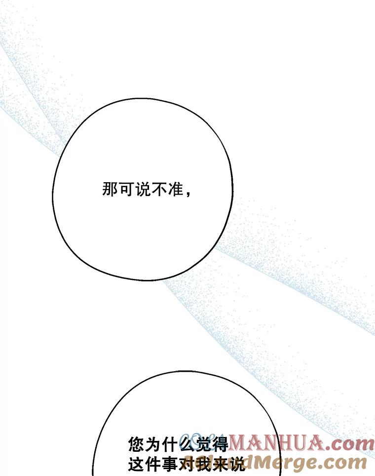 请张嘴，金汤匙来了 - 44.订婚仪式（1） 第53页