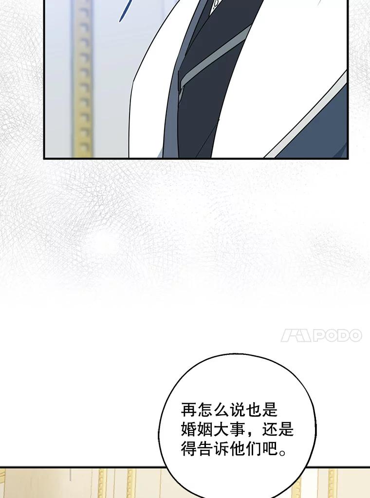 请张嘴，金汤匙来了 - 44.订婚仪式（1） 第64页