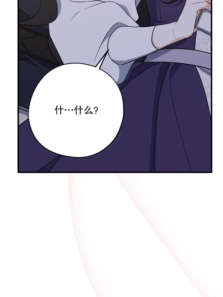 请张嘴，金汤匙来了 - 44.订婚仪式（1） 第98页