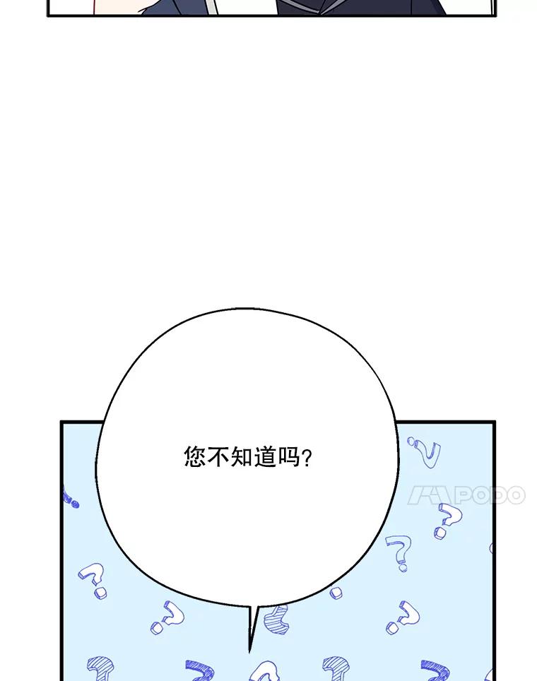 请张嘴，金汤匙来了 - 44.订婚仪式（1） 第51页