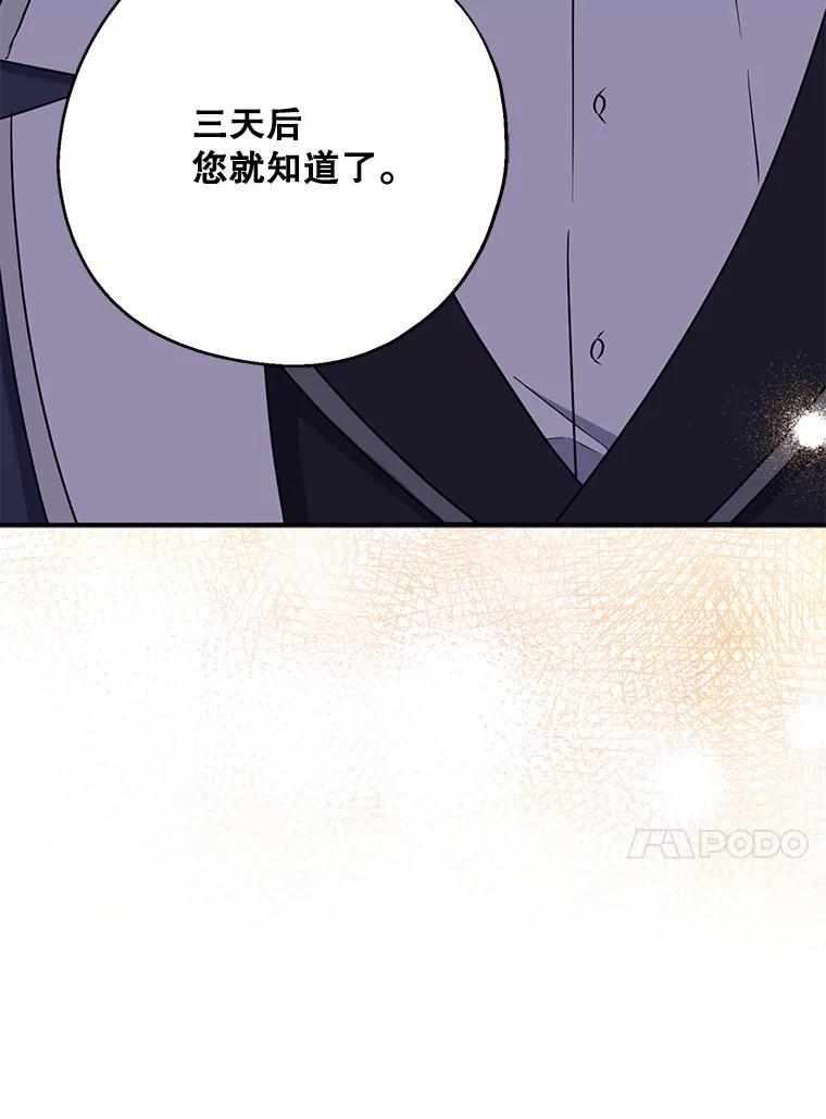 请张嘴，金汤匙来了 - 44.订婚仪式（1） 第96页