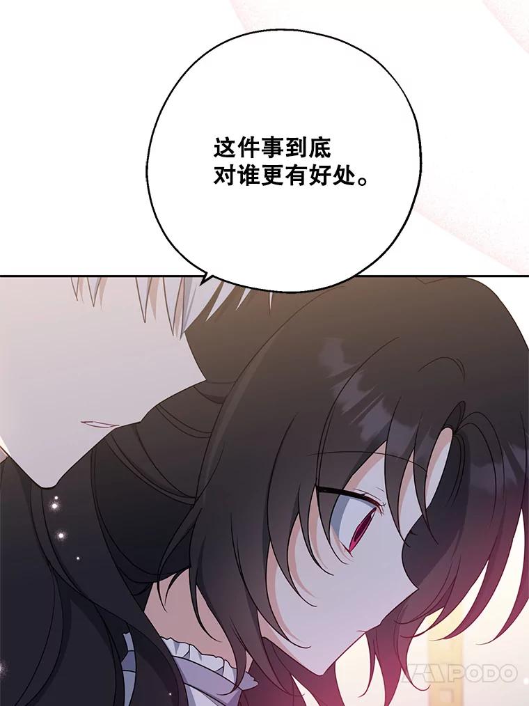请张嘴，金汤匙来了 - 44.订婚仪式（1） 第99页