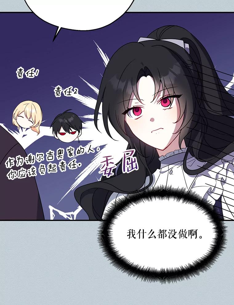请张嘴，金汤匙来了 - 44.订婚仪式（1） 第23页