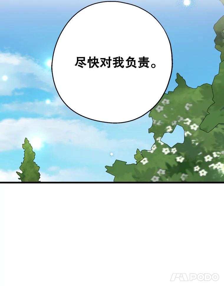 请张嘴，金汤匙来了 - 44.订婚仪式（1） 第11页