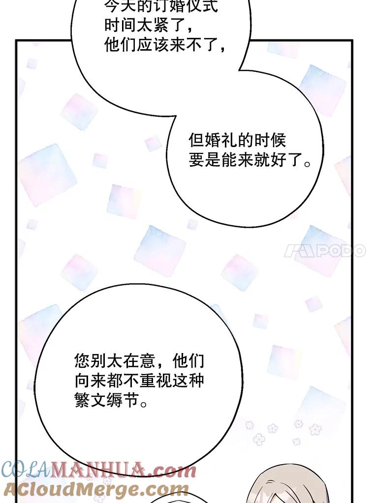 请张嘴，金汤匙来了 - 44.订婚仪式（1） 第61页