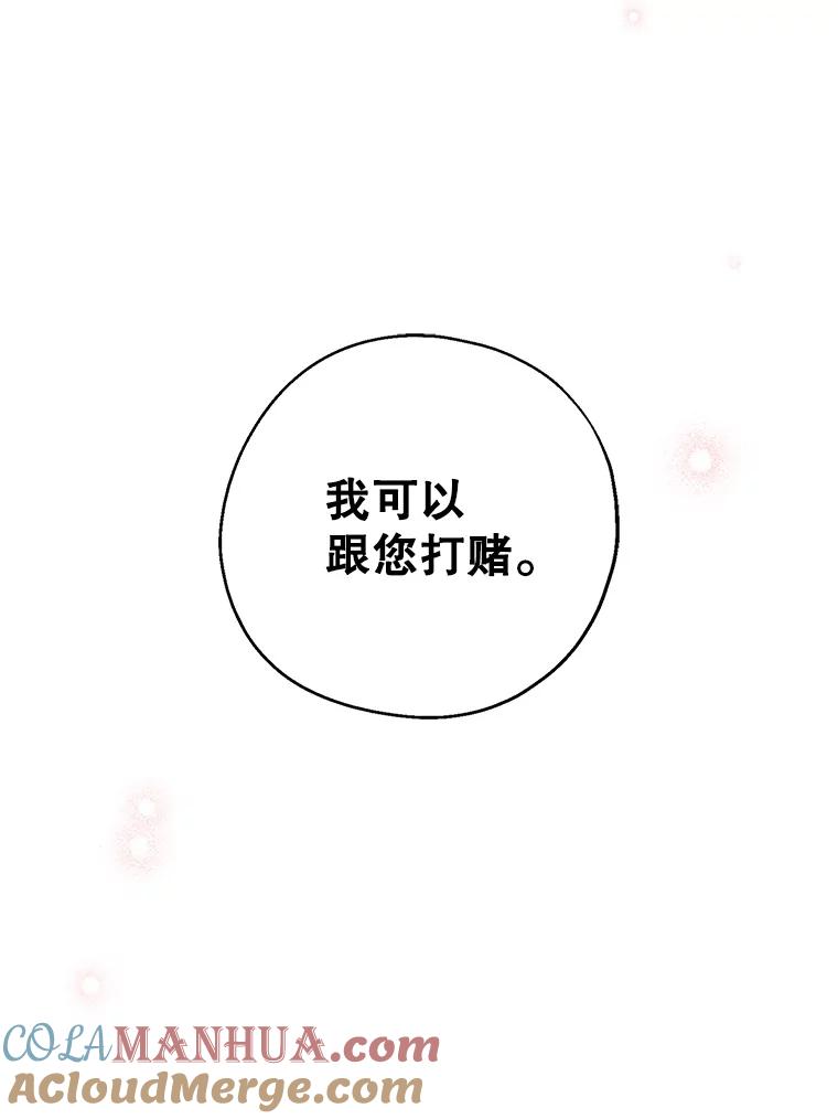 请张嘴，金汤匙来了 - 44.订婚仪式（1） 第101页