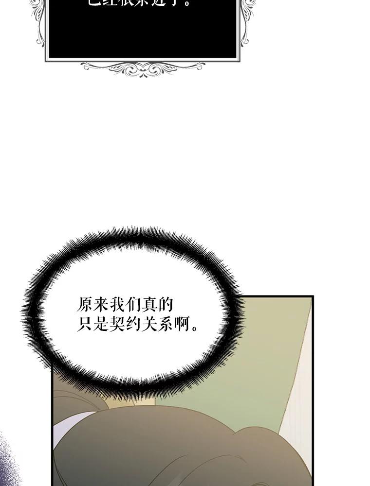 请张嘴，金汤匙来了 - 44.订婚仪式（1） 第75页