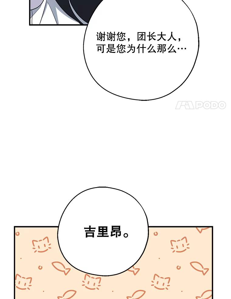 请张嘴，金汤匙来了 - 44.订婚仪式（1） 第38页