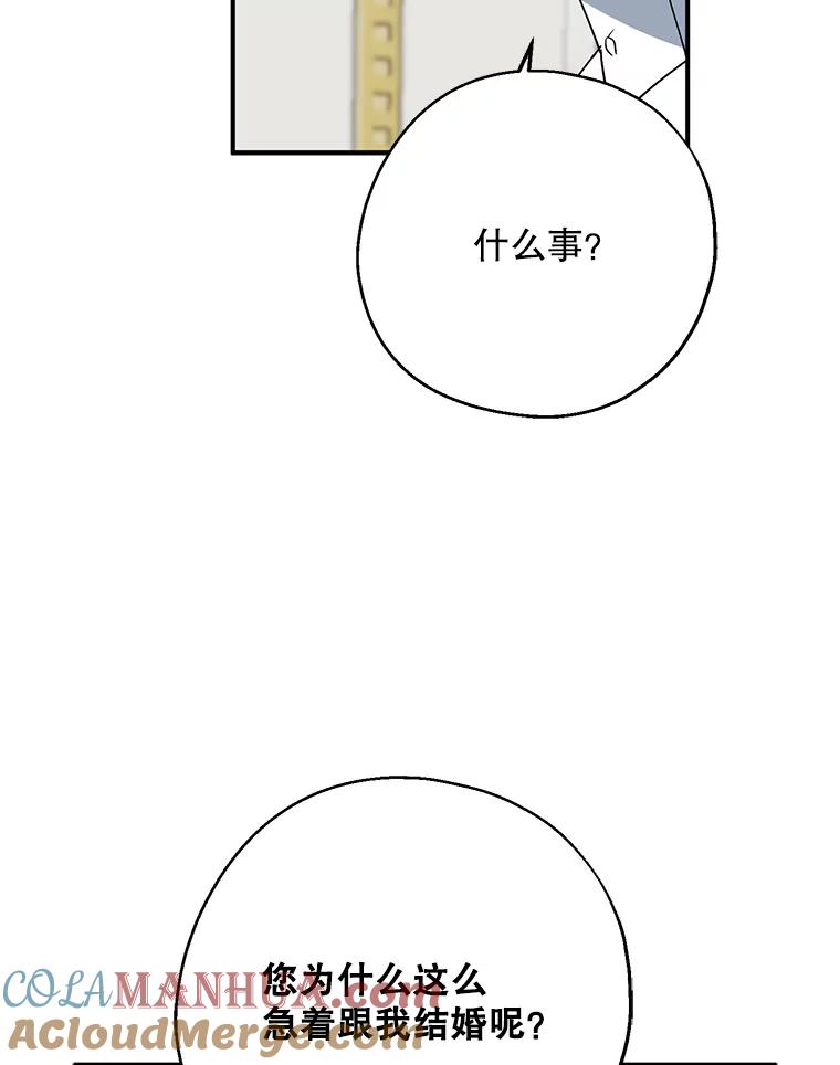 请张嘴，金汤匙来了 - 44.订婚仪式（1） 第49页
