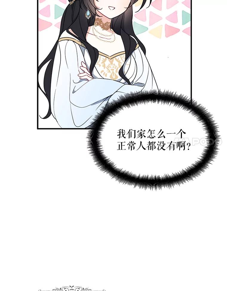 请张嘴，金汤匙来了 - 45.订婚仪式（2） 第68页