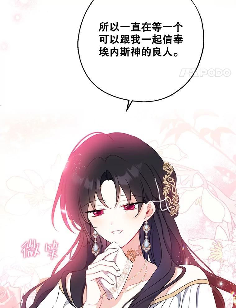 请张嘴，金汤匙来了 - 45.订婚仪式（2） 第108页