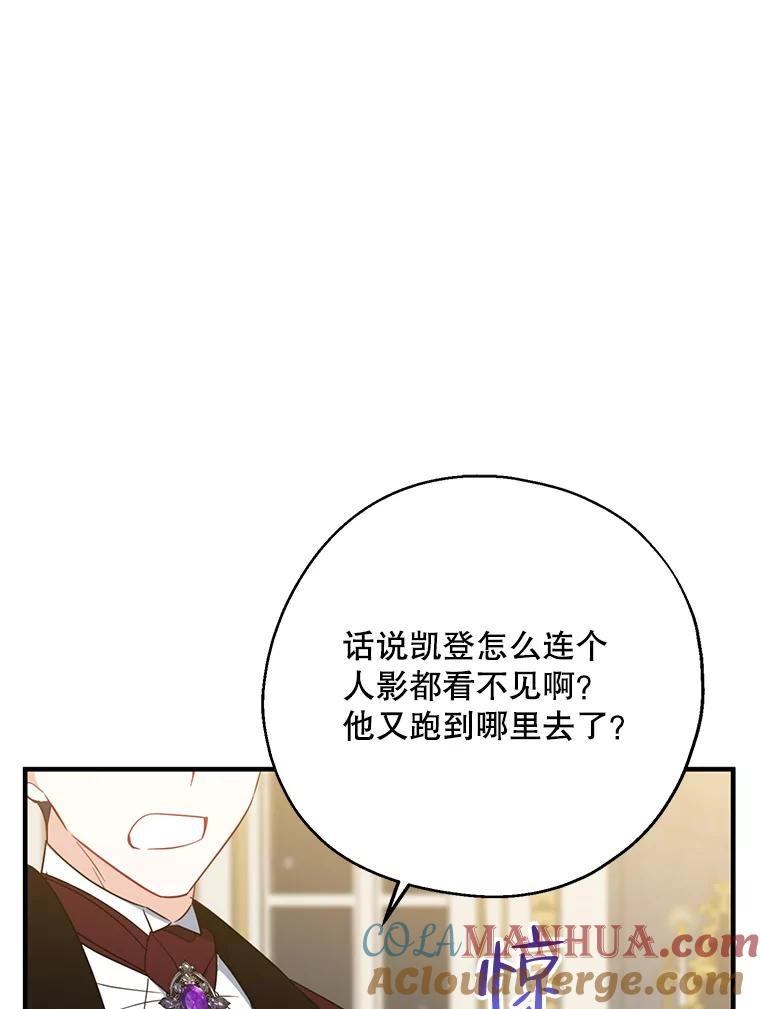 请张嘴，金汤匙来了 - 45.订婚仪式（2） 第61页