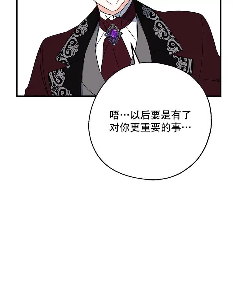 请张嘴，金汤匙来了 - 45.订婚仪式（2） 第51页